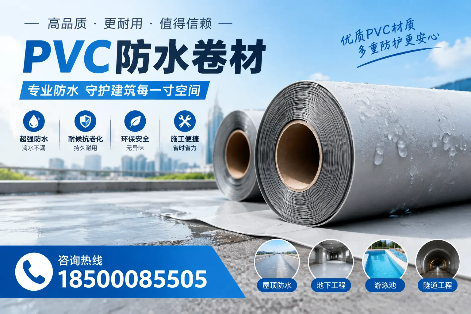 如何评估PVC防水卷材的性价比?宁德消费者必读