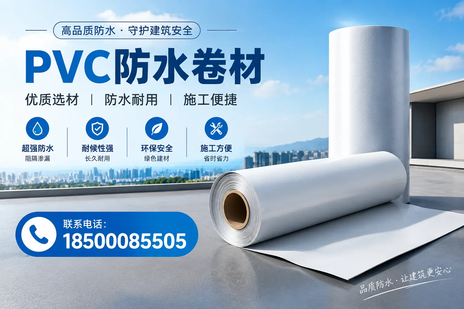如何评估PVC防水卷材的性价比?宁德消费者必读